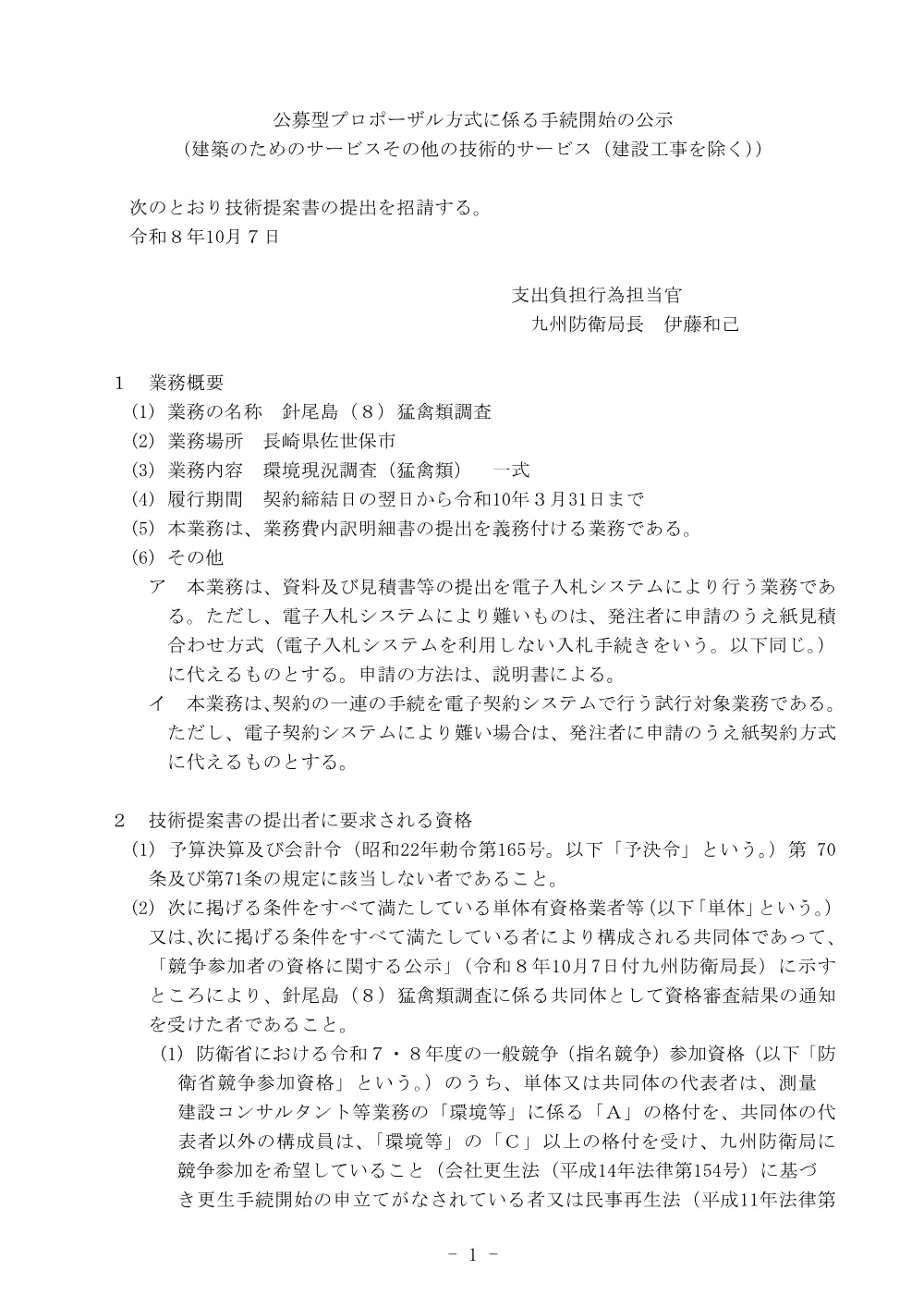 手続開始の公示.pdf 1ページ目のプレビュー