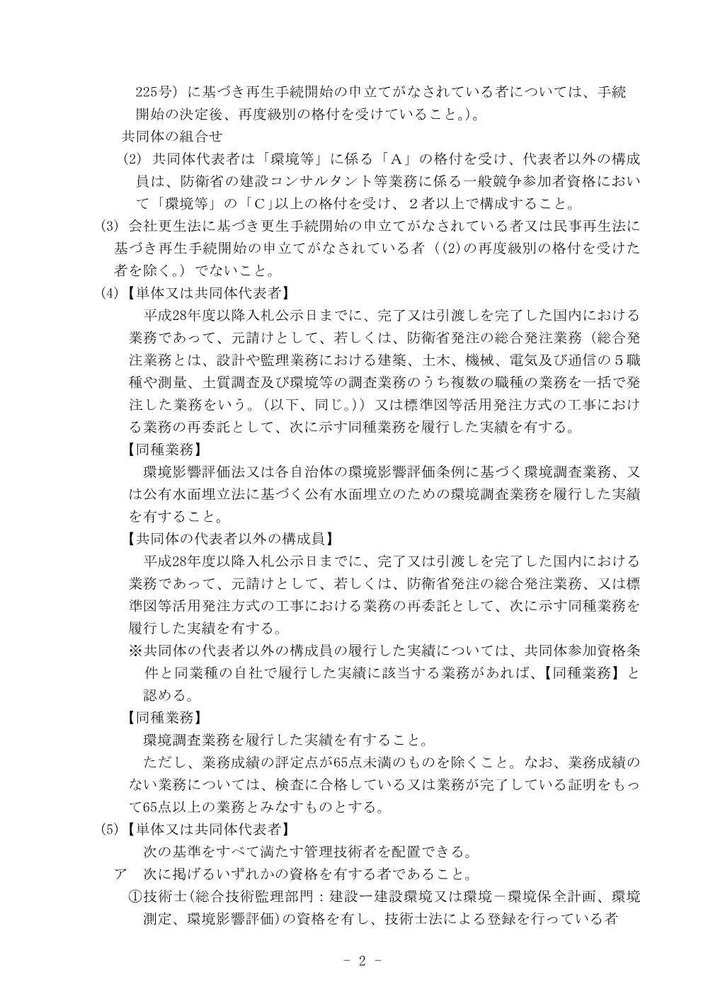 手続開始の公示.pdf 2ページ目のプレビュー