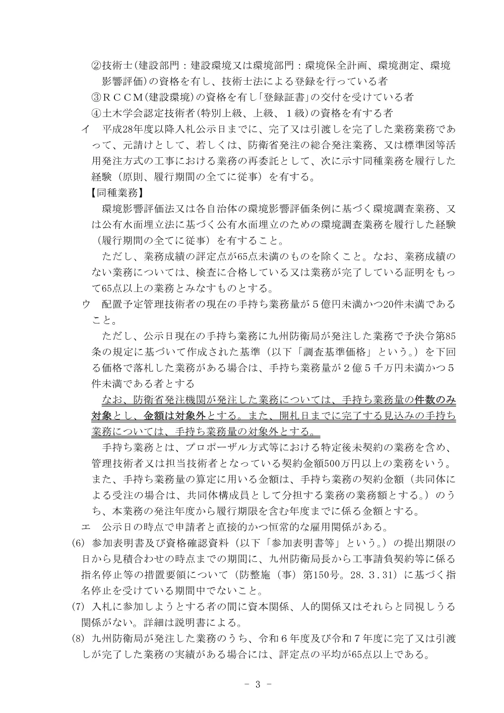 手続開始の公示.pdf 3ページ目のプレビュー