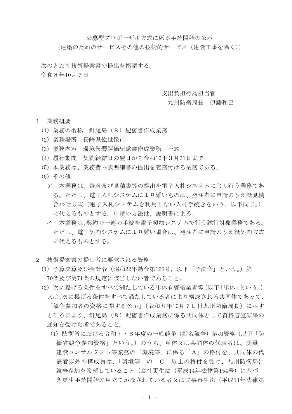 手続開始の公示.pdf 1ページ目のプレビュー