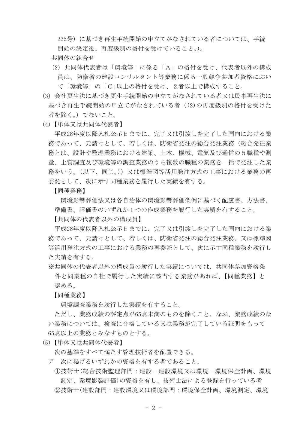 手続開始の公示.pdf 2ページ目のプレビュー