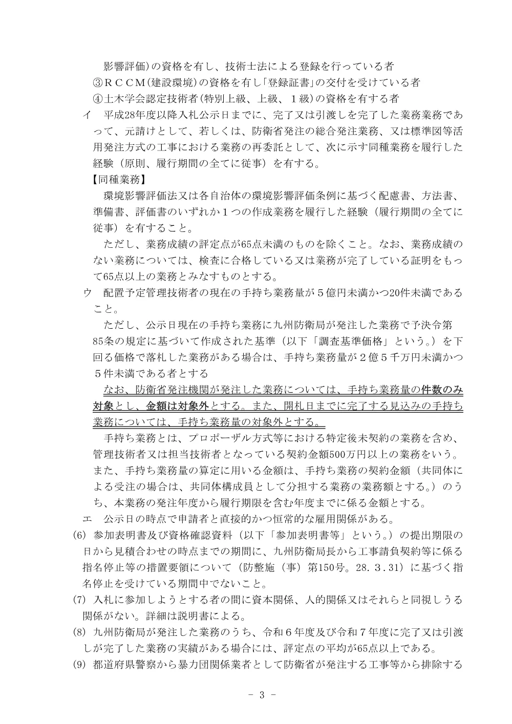 手続開始の公示.pdf 3ページ目のプレビュー