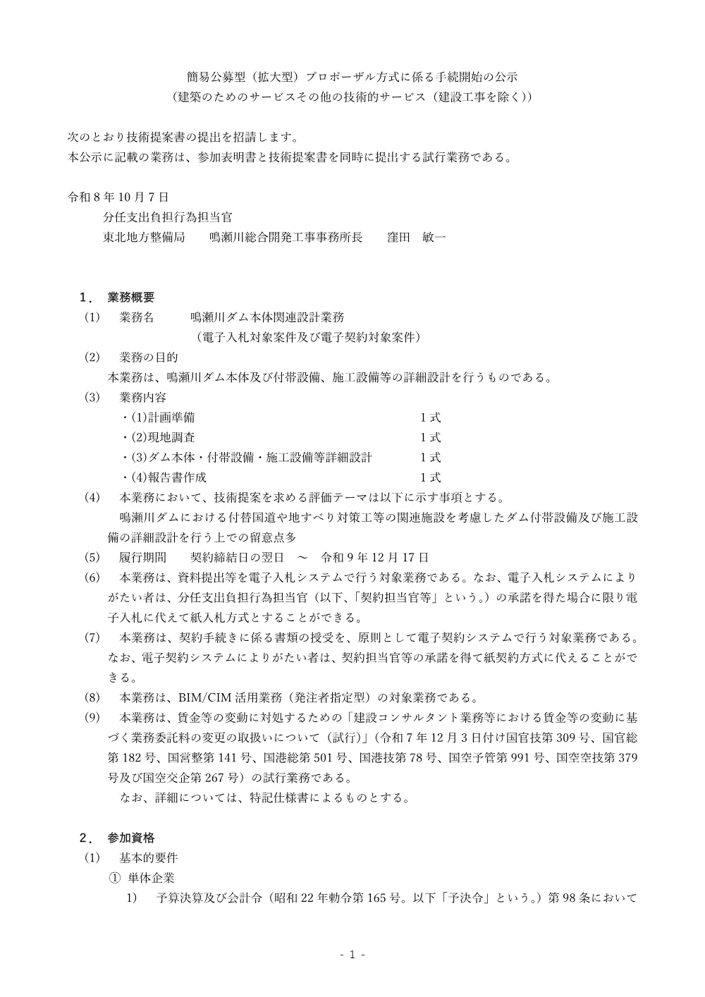 手続開始の公示.pdf 1ページ目のプレビュー