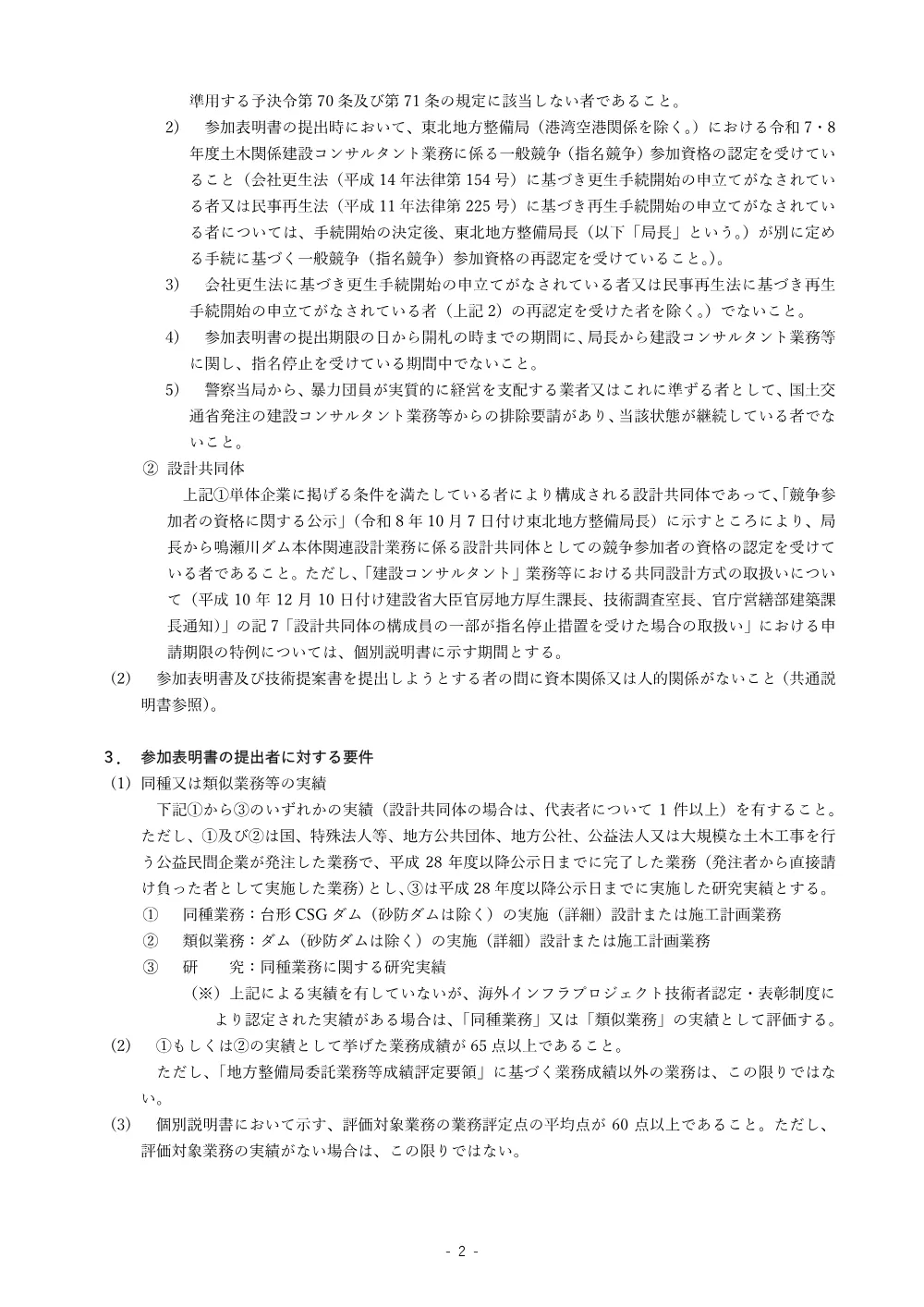 手続開始の公示.pdf 2ページ目のプレビュー