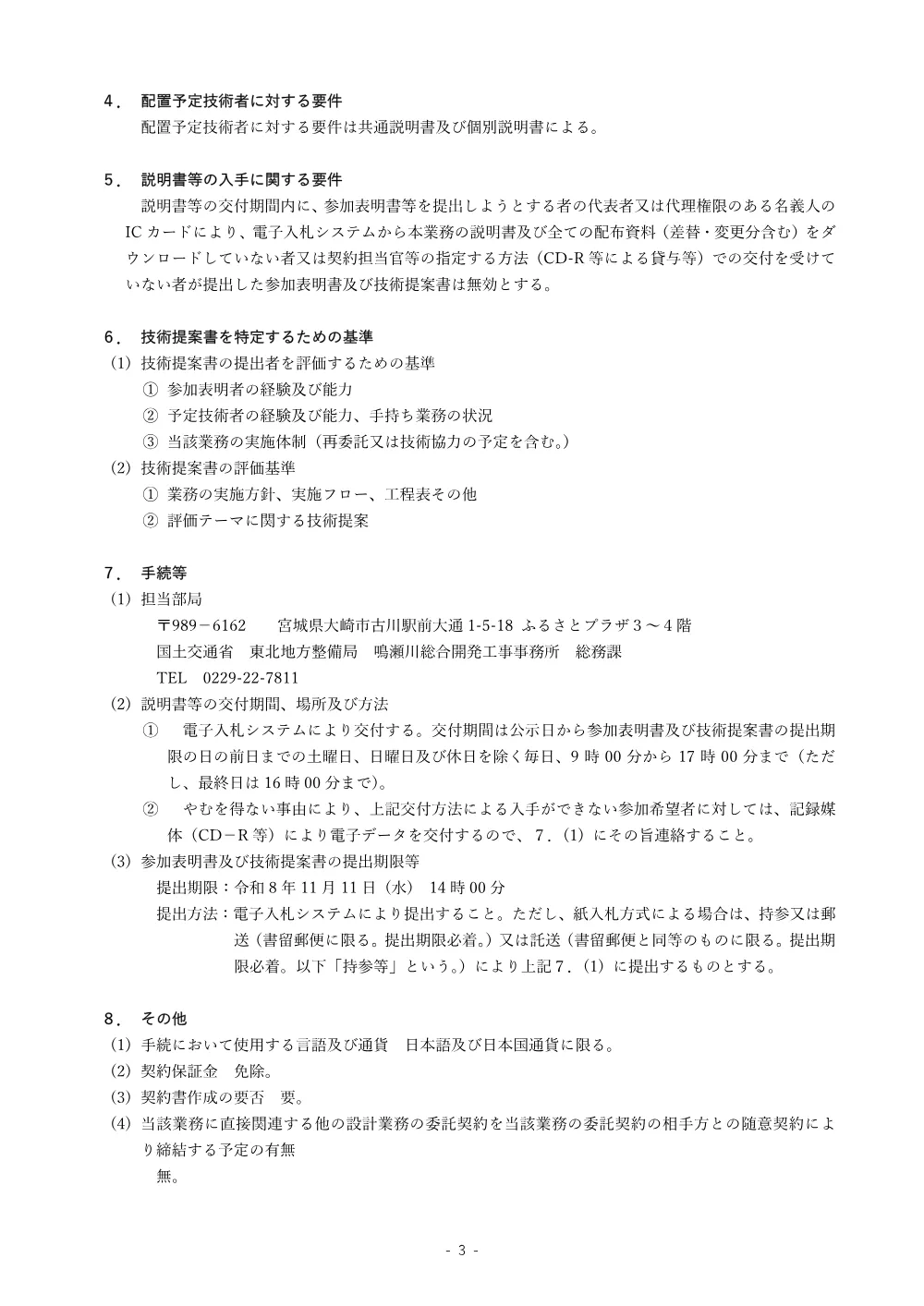 手続開始の公示.pdf 3ページ目のプレビュー