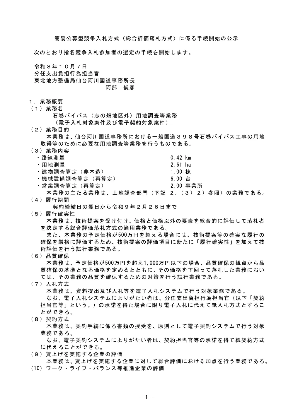 手続開始の公示.pdf 1ページ目のプレビュー
