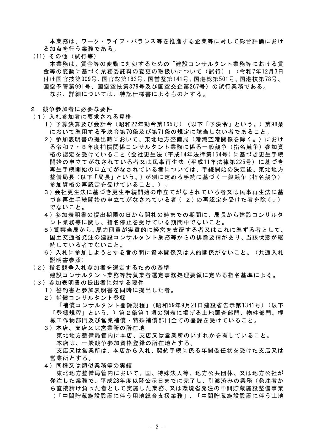 手続開始の公示.pdf 2ページ目のプレビュー