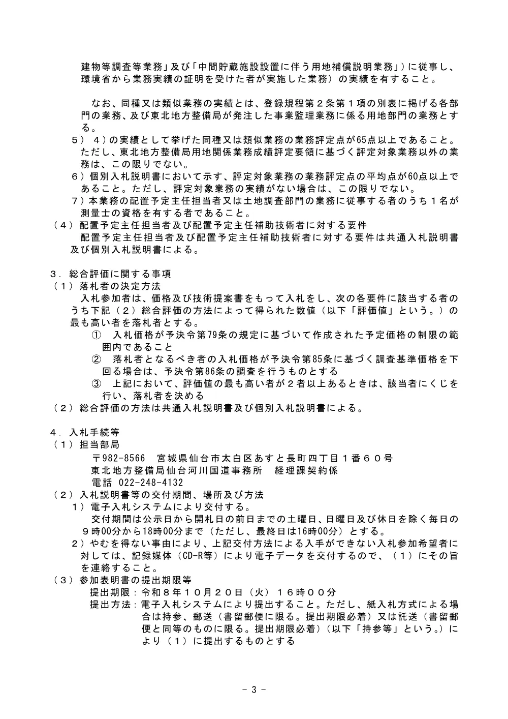 手続開始の公示.pdf 3ページ目のプレビュー