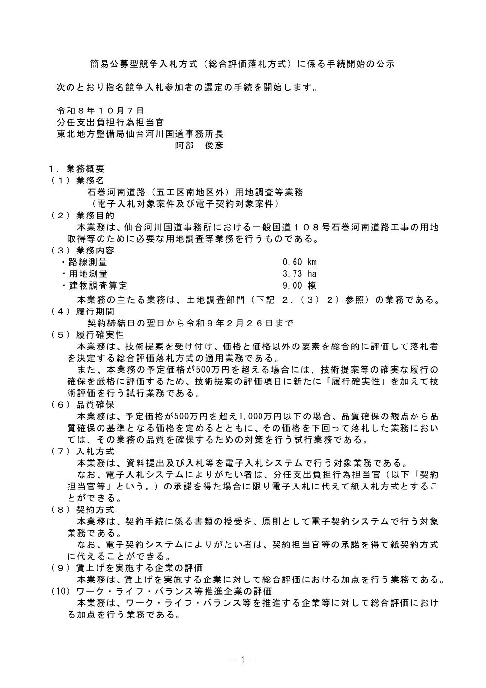 手続開始の公示.pdf 1ページ目のプレビュー
