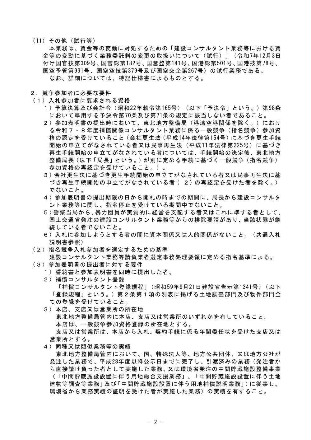 手続開始の公示.pdf 2ページ目のプレビュー