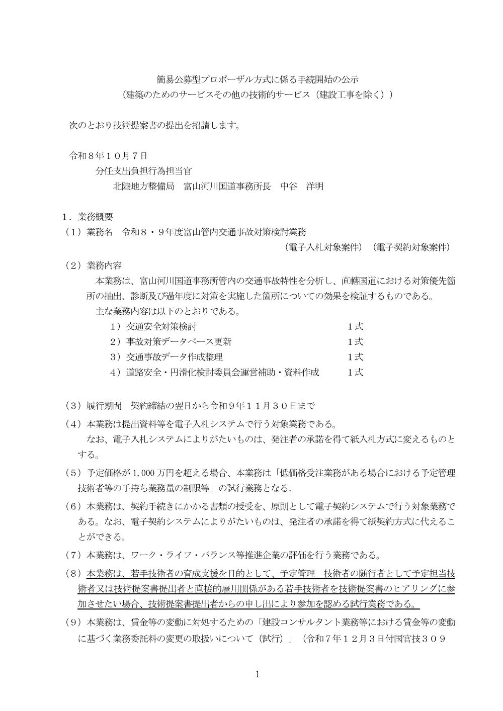 手続開始の公示.pdf 1ページ目のプレビュー