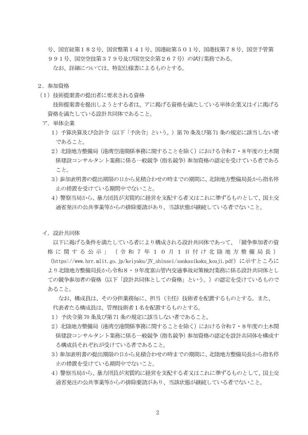 手続開始の公示.pdf 2ページ目のプレビュー