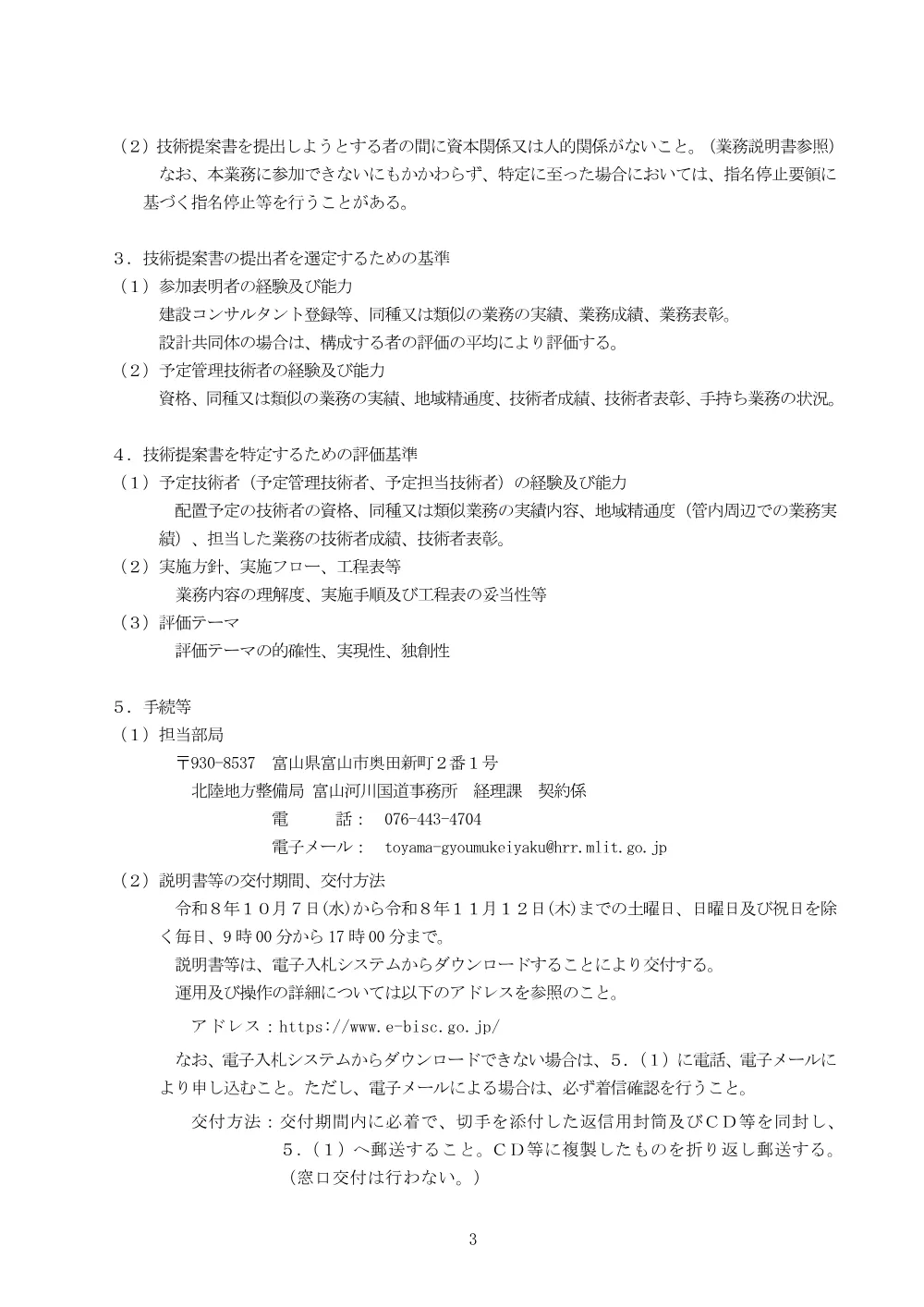 手続開始の公示.pdf 3ページ目のプレビュー