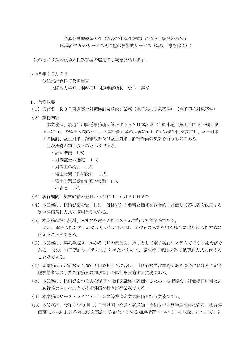 手続開始の公示.pdf 1ページ目のプレビュー