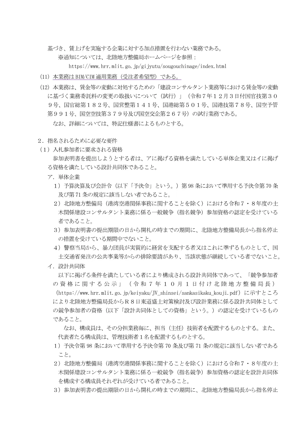 手続開始の公示.pdf 2ページ目のプレビュー