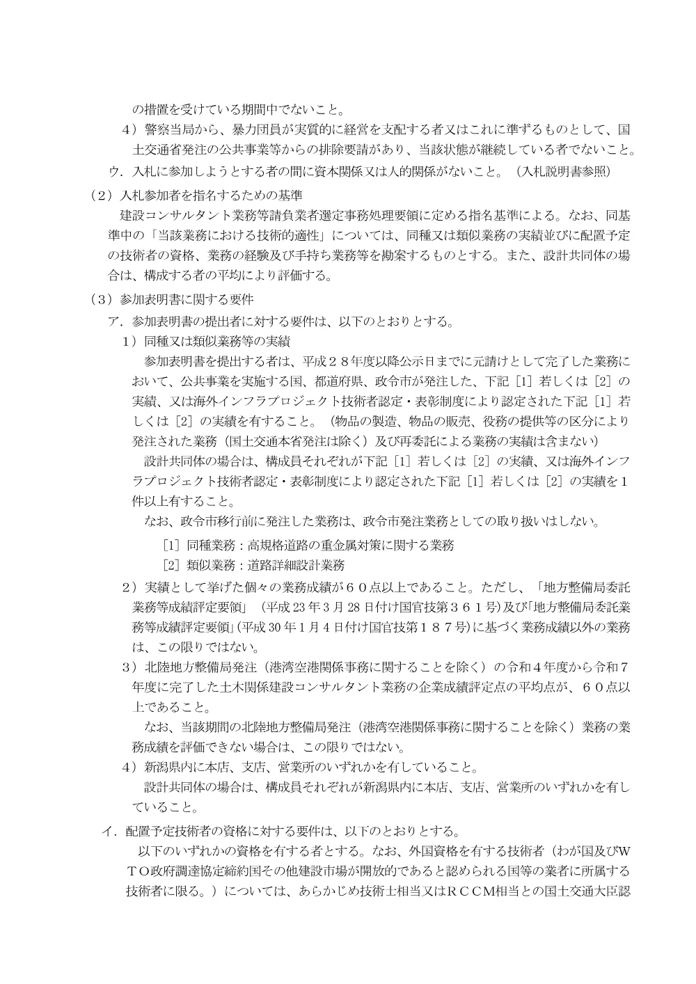 手続開始の公示.pdf 3ページ目のプレビュー