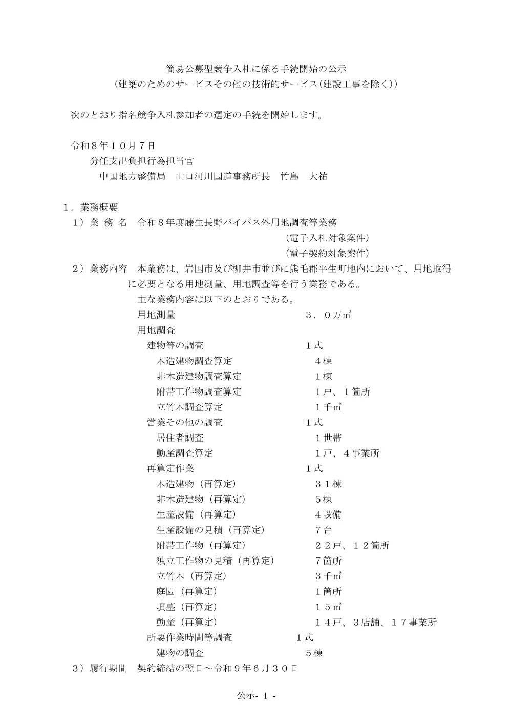 手続開始の公示.pdf 1ページ目のプレビュー