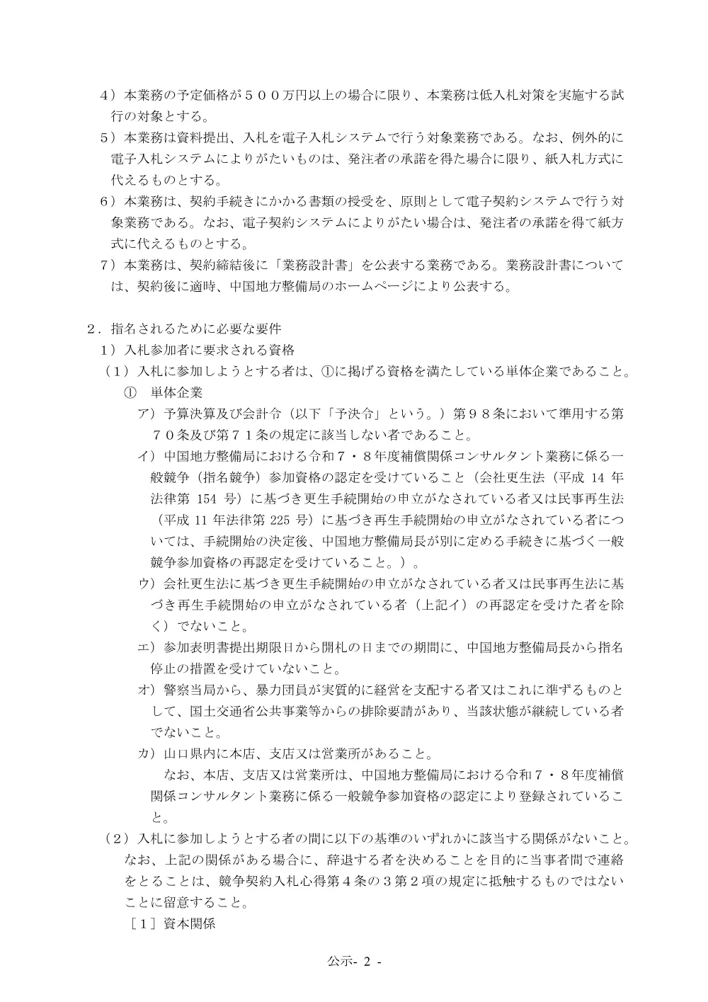 手続開始の公示.pdf 2ページ目のプレビュー