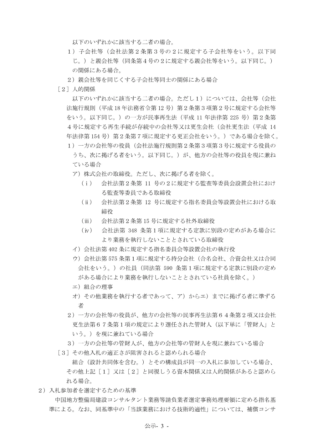 手続開始の公示.pdf 3ページ目のプレビュー