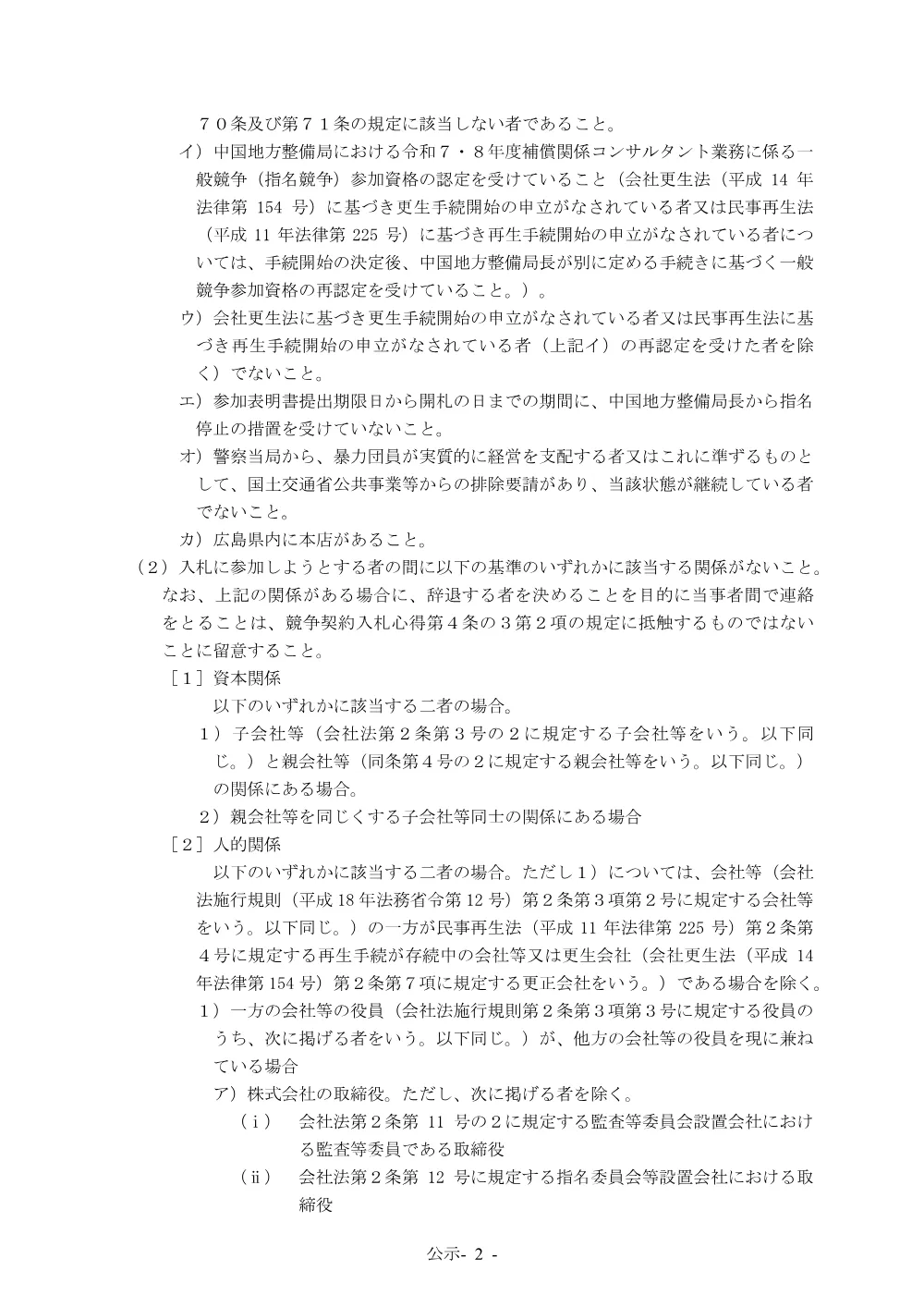 手続開始の公示.pdf 2ページ目のプレビュー