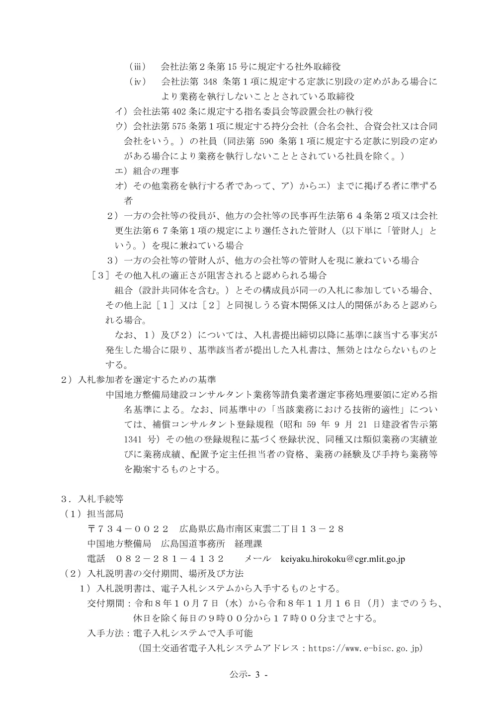 手続開始の公示.pdf 3ページ目のプレビュー