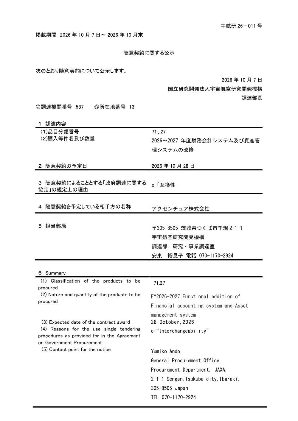 FY2026-0149.pdf 1ページ目のプレビュー