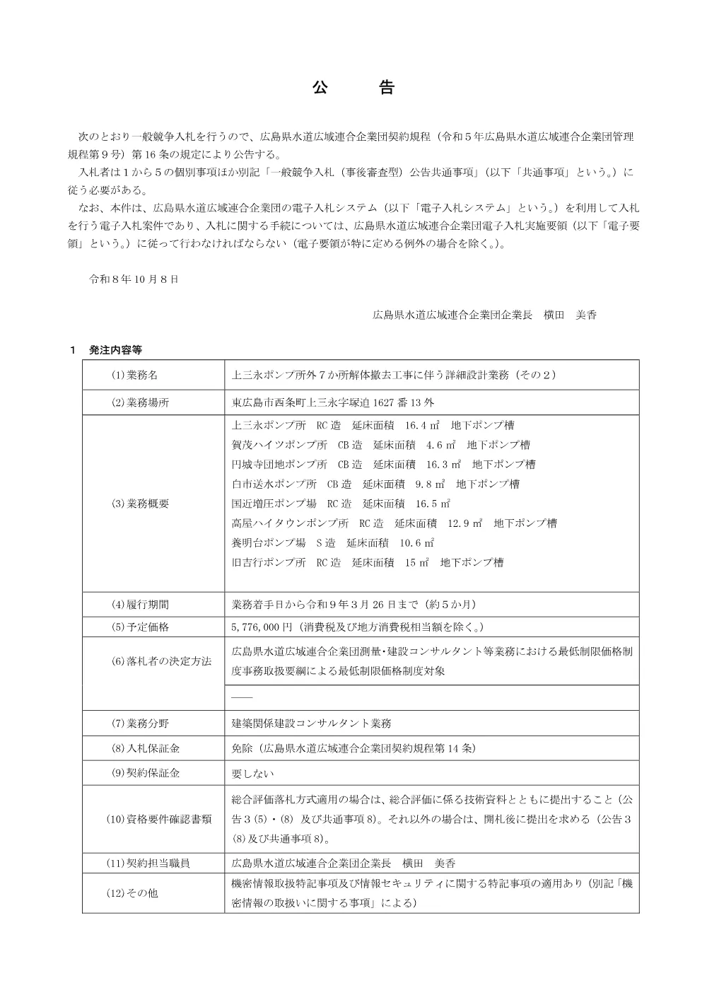 NYUSATSU.pdf 1ページ目のプレビュー