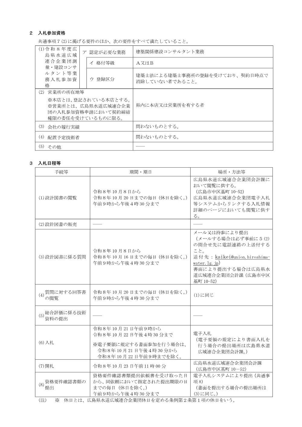 NYUSATSU.pdf 2ページ目のプレビュー