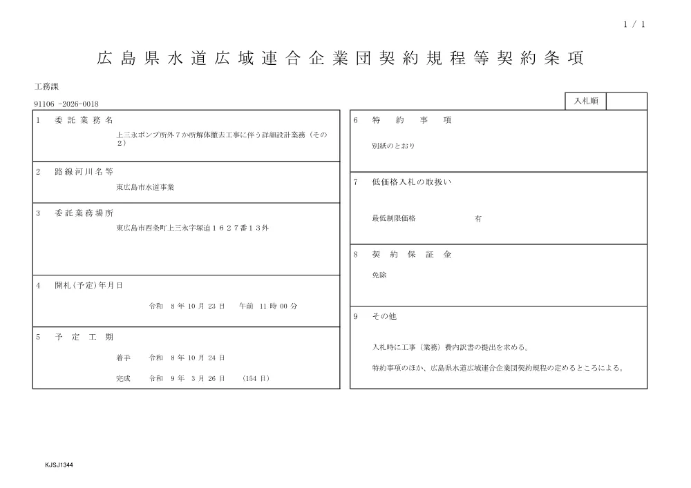 NYUST_TOKUYAK.pdf 1ページ目のプレビュー