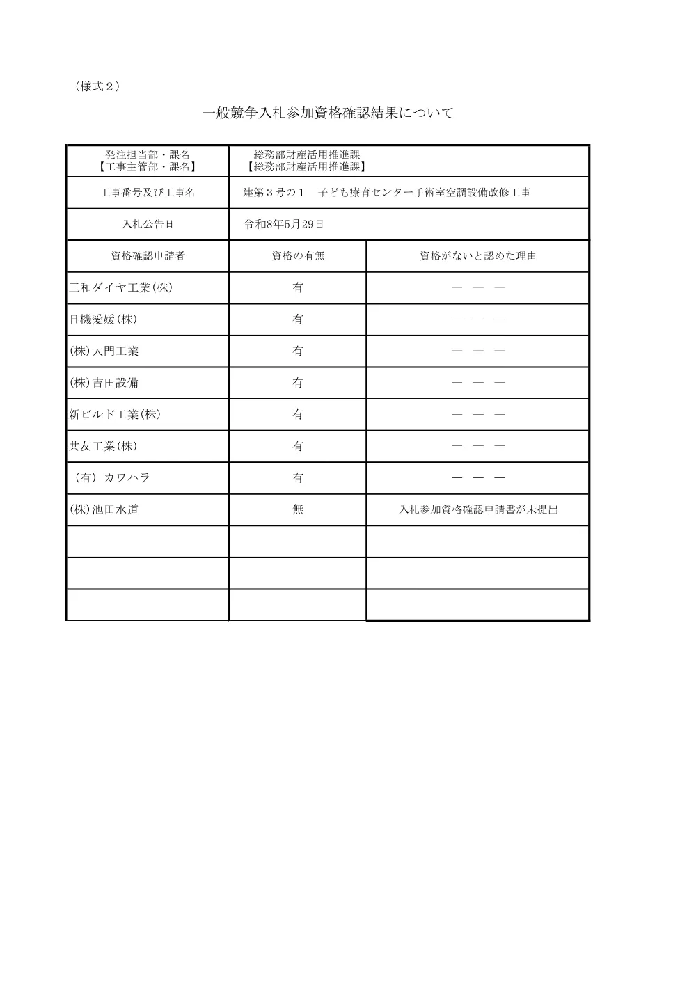 3800001102002026000700-01.pdf 1ページ目のプレビュー