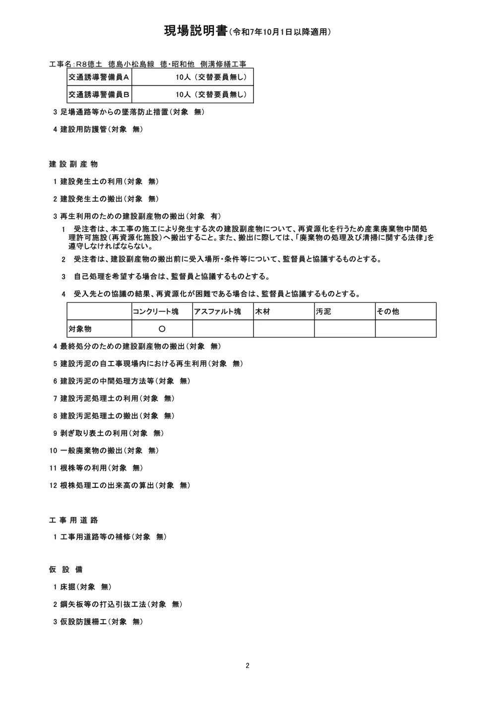 Ｒ８徳土 徳島小松島線 徳・昭和他 側溝修繕工事（現場説明書）.pdf 2ページ目のプレビュー