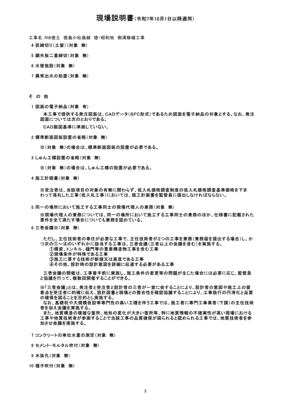 Ｒ８徳土 徳島小松島線 徳・昭和他 側溝修繕工事（現場説明書）.pdf 3ページ目のプレビュー