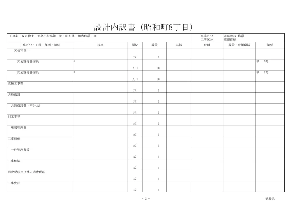 Ｒ８徳土 徳島小松島線 徳・昭和他 側溝修繕工事（見積参考資料）.pdf 3ページ目のプレビュー