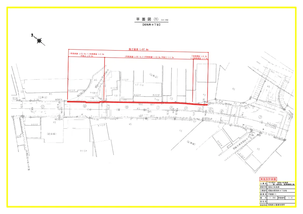 Ｒ８徳土 徳島小松島線 徳・昭和他 側溝修繕工事（設計図面）.pdf 1ページ目のプレビュー