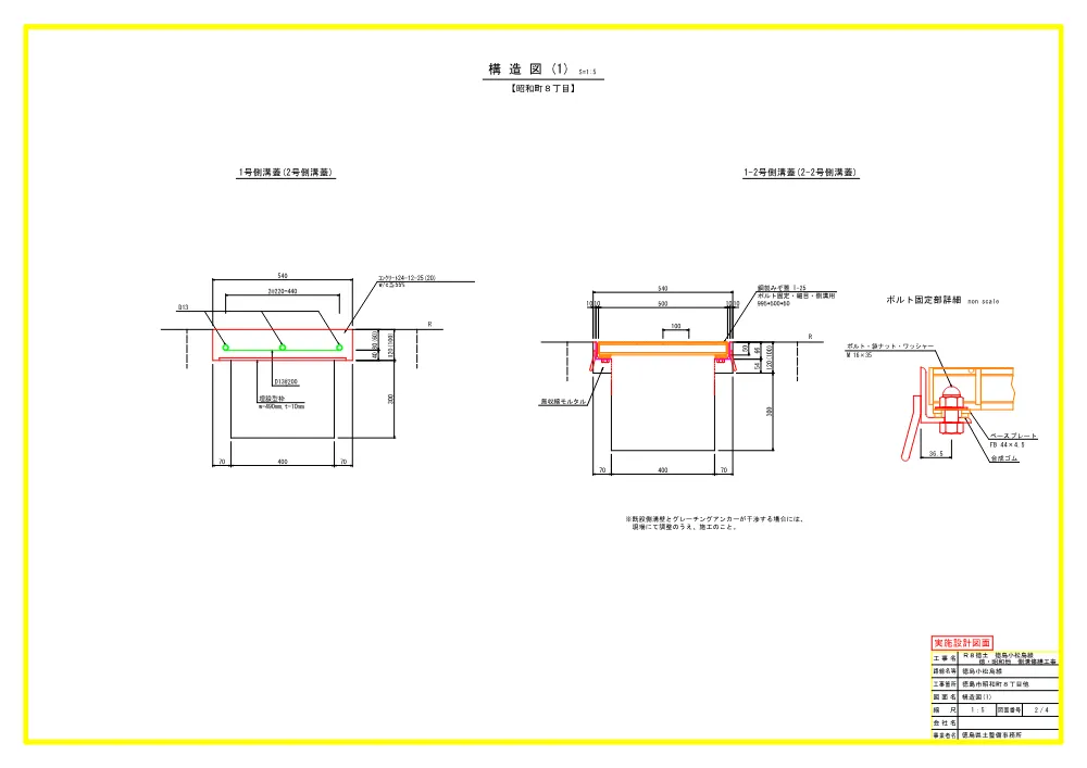 Ｒ８徳土 徳島小松島線 徳・昭和他 側溝修繕工事（設計図面）.pdf 2ページ目のプレビュー