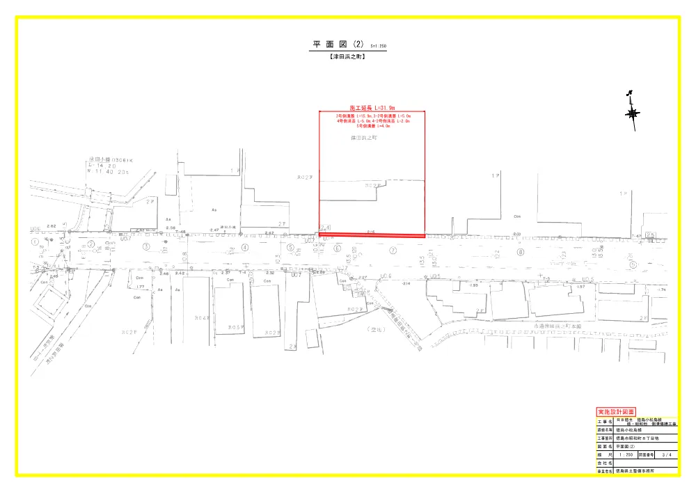 Ｒ８徳土 徳島小松島線 徳・昭和他 側溝修繕工事（設計図面）.pdf 3ページ目のプレビュー