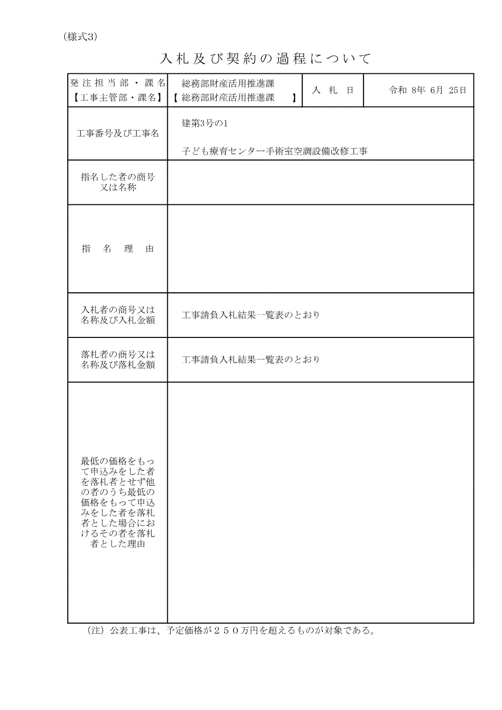 3800001102002026000700-02.pdf 1ページ目のプレビュー