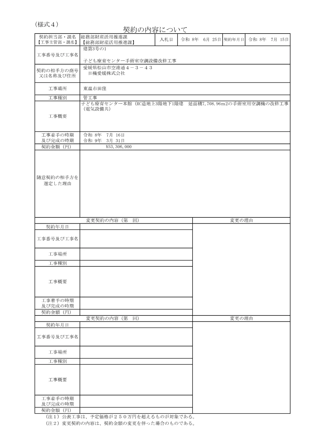 3800001102002026000700-03.pdf 1ページ目のプレビュー