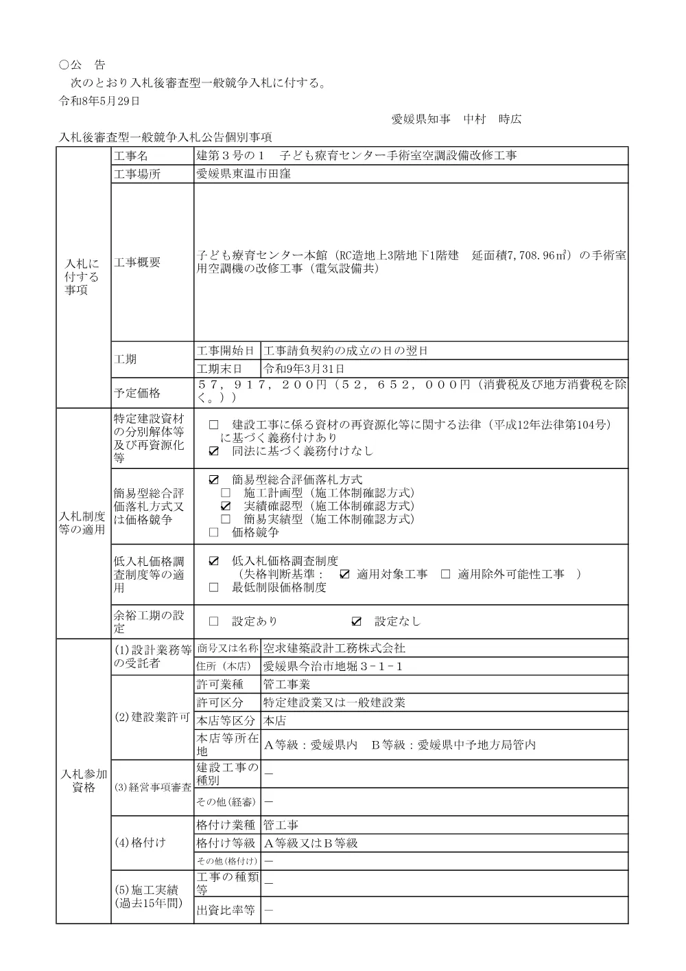 3800001102002026000700-04.pdf 1ページ目のプレビュー