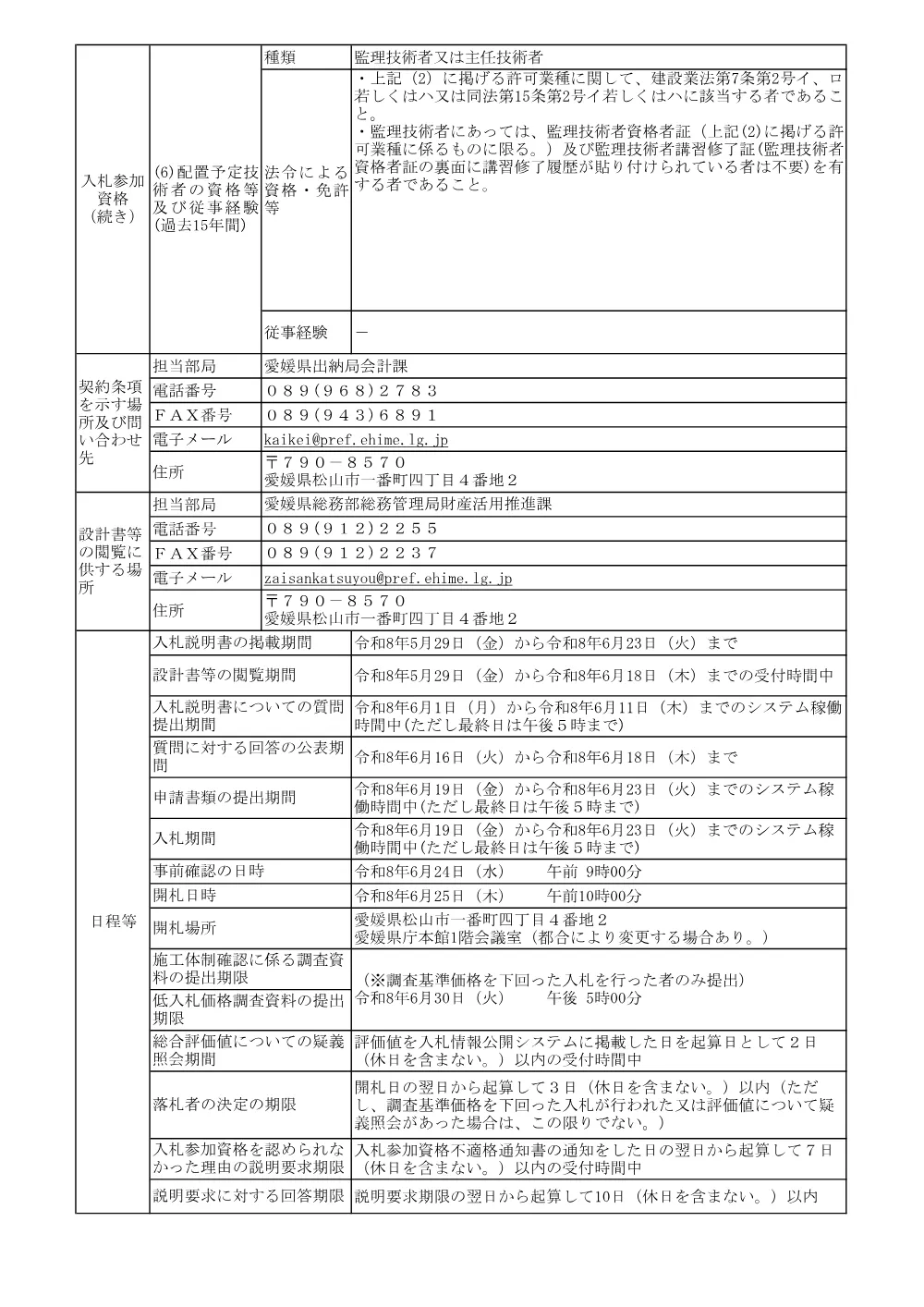 3800001102002026000700-04.pdf 2ページ目のプレビュー