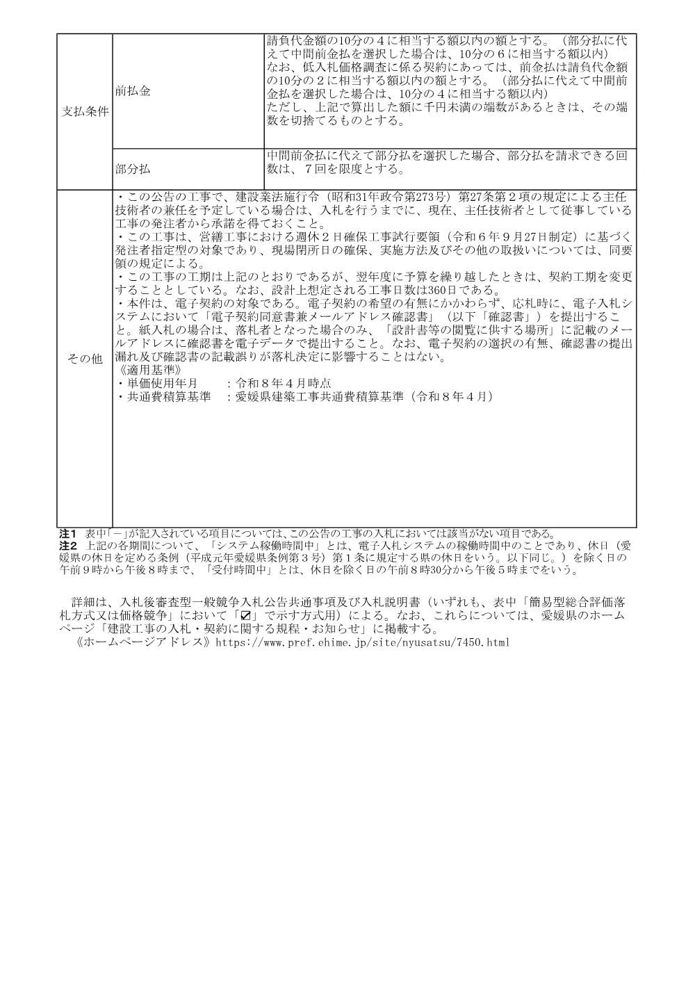 3800001102002026000700-04.pdf 3ページ目のプレビュー