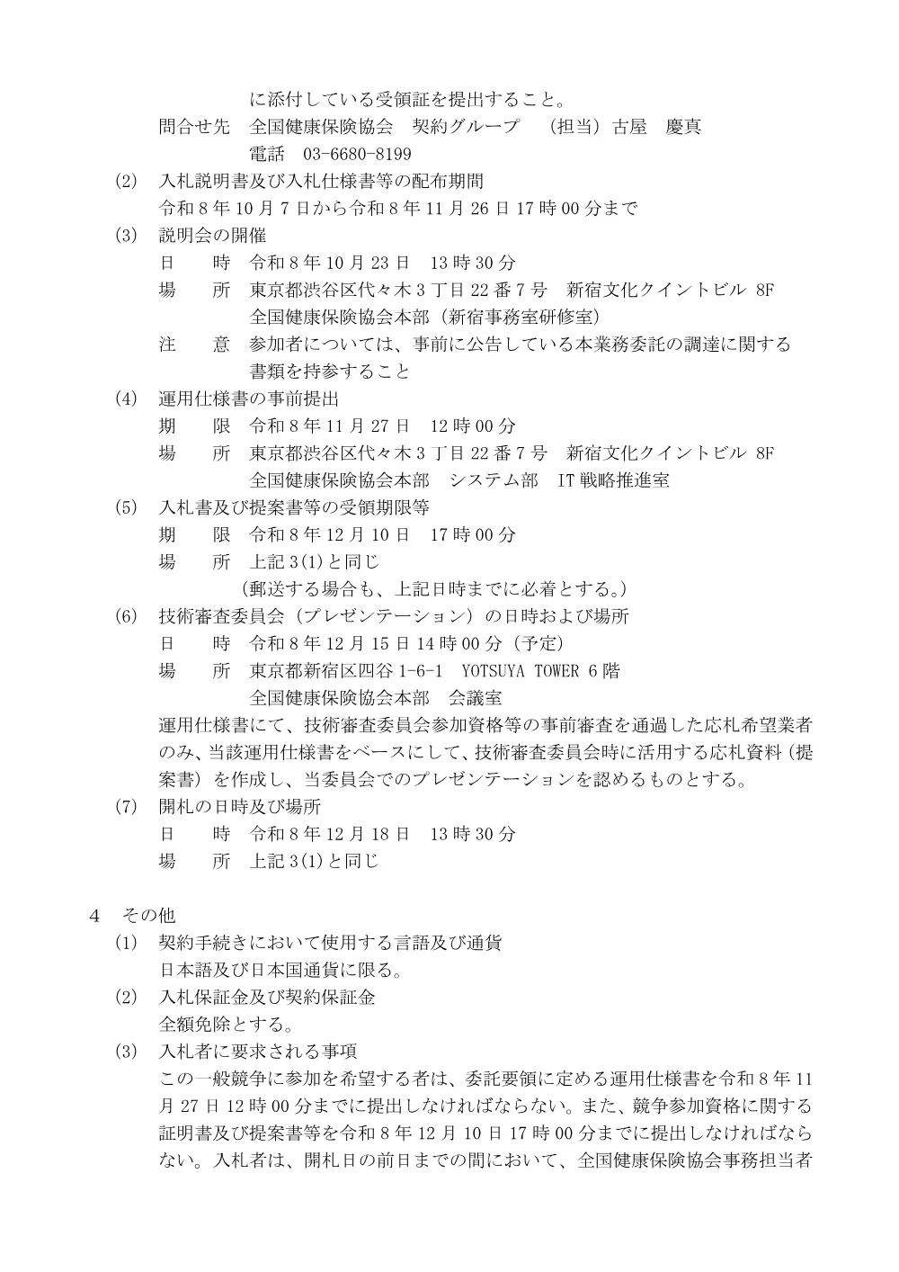 i081007.pdf 3ページ目のプレビュー