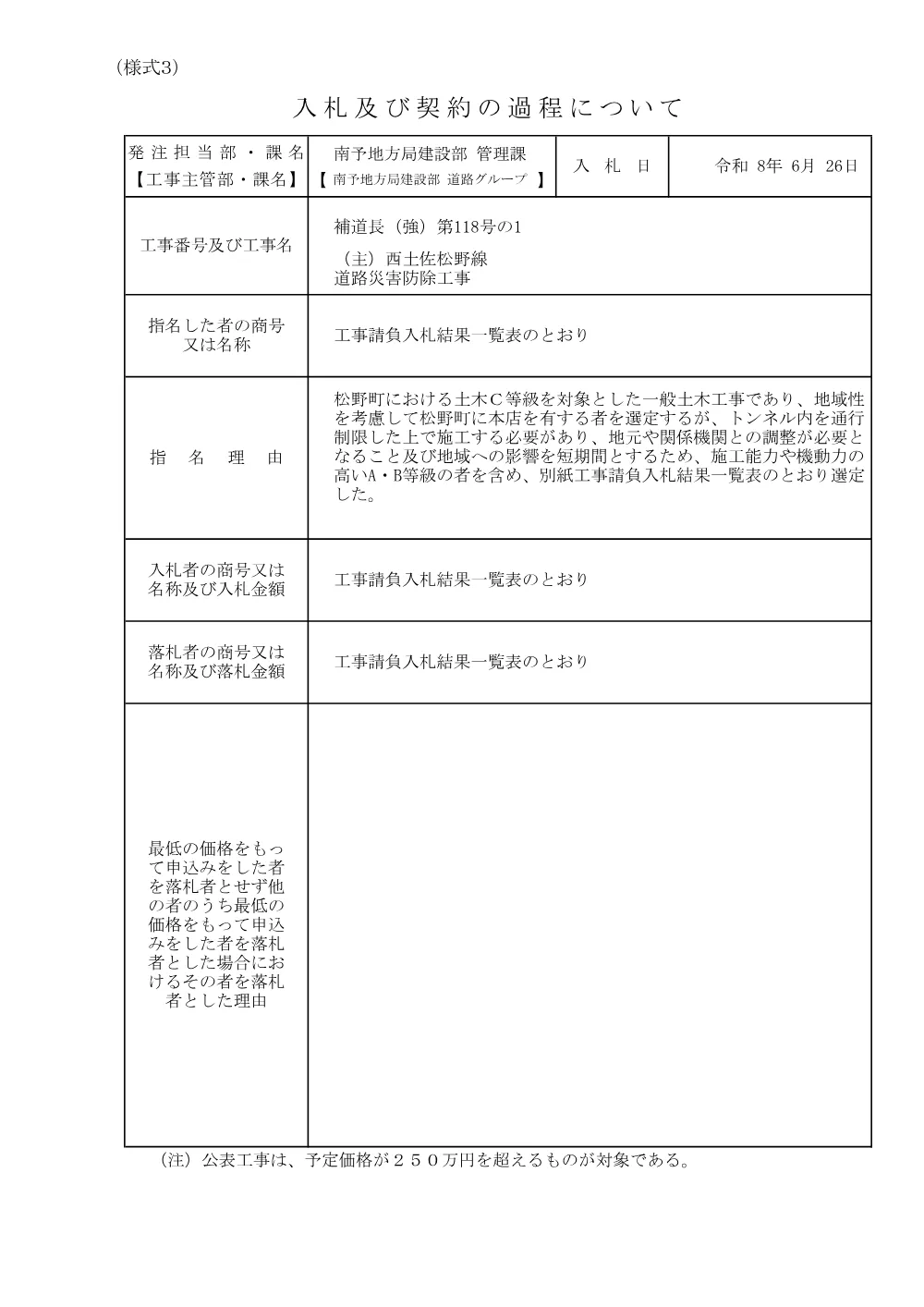 3800000541192026004000-01.pdf 1ページ目のプレビュー