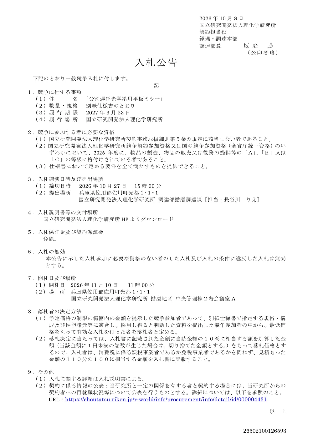 26502100126593.PDF 1ページ目のプレビュー