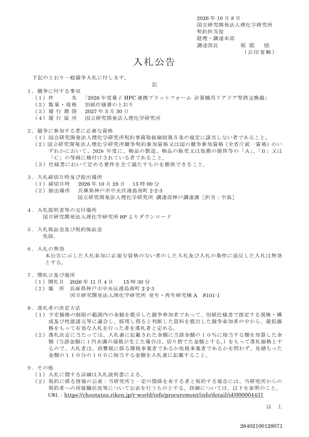 26402100128071.PDF 1ページ目のプレビュー