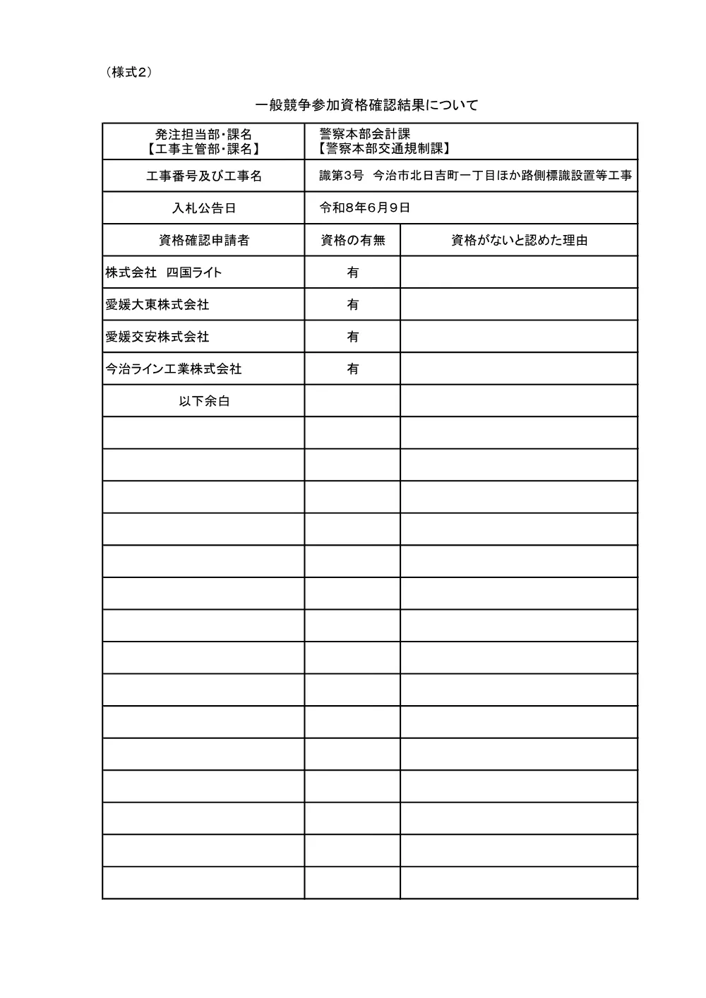 3800008911002026001700-01.pdf 1ページ目のプレビュー