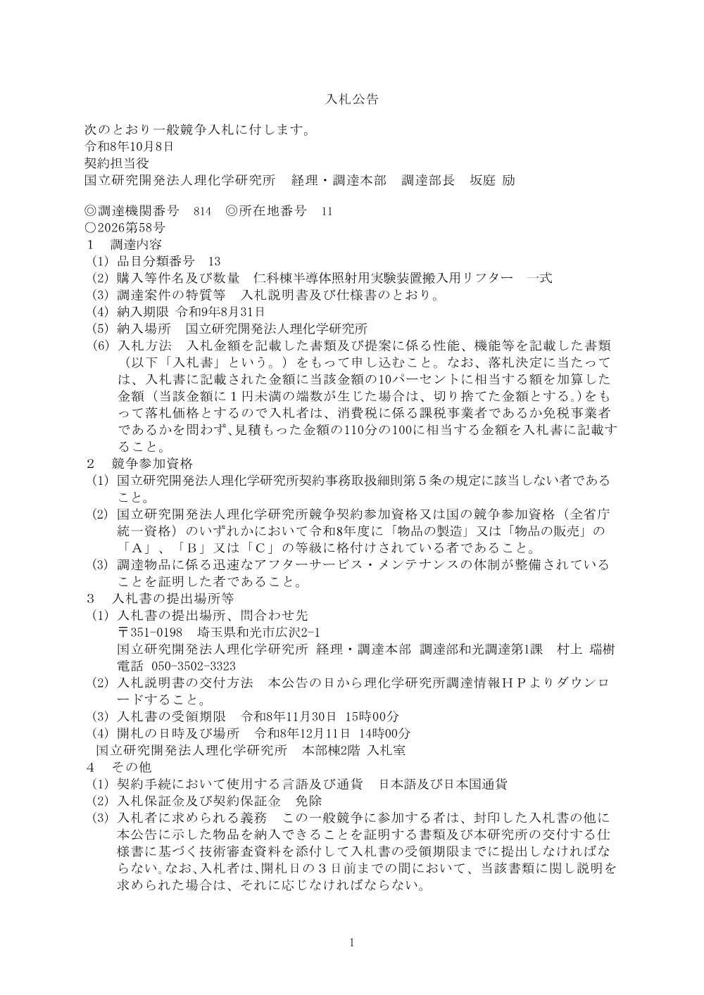 26102100110406.PDF 1ページ目のプレビュー