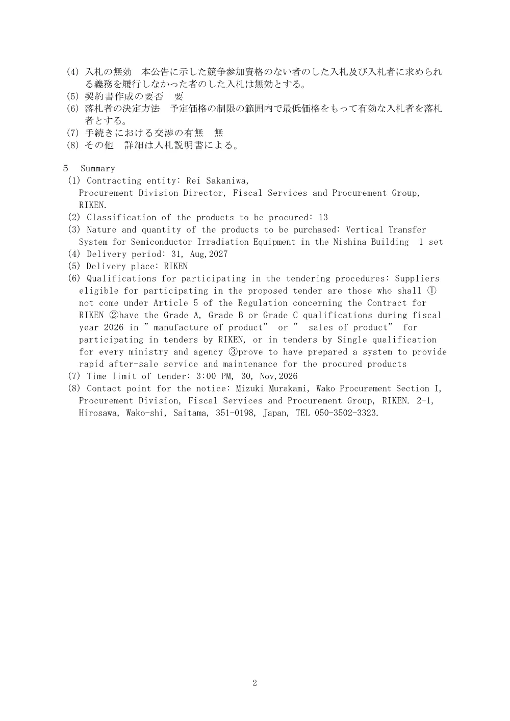 26102100110406.PDF 2ページ目のプレビュー