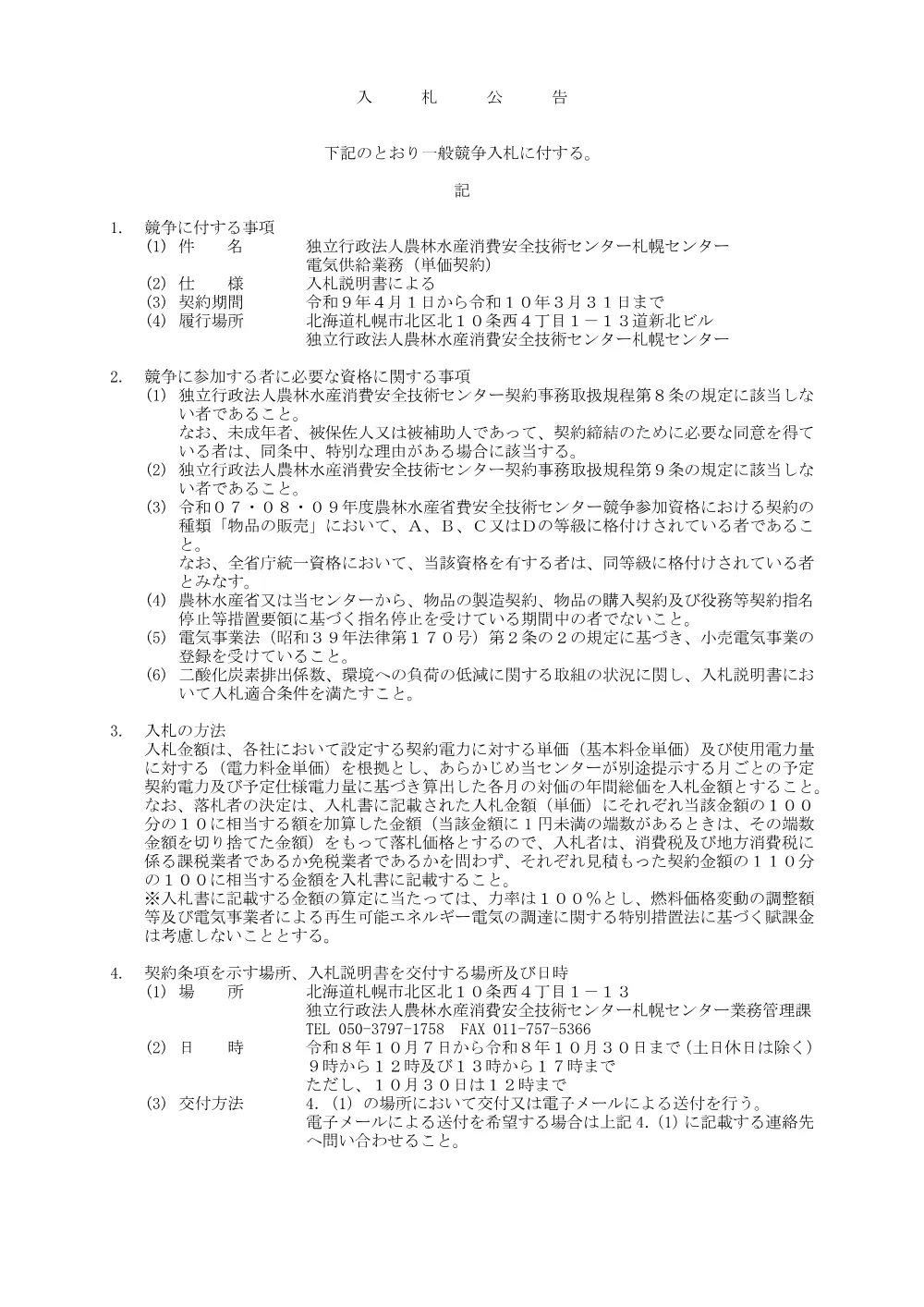 20261007.pdf 1ページ目のプレビュー