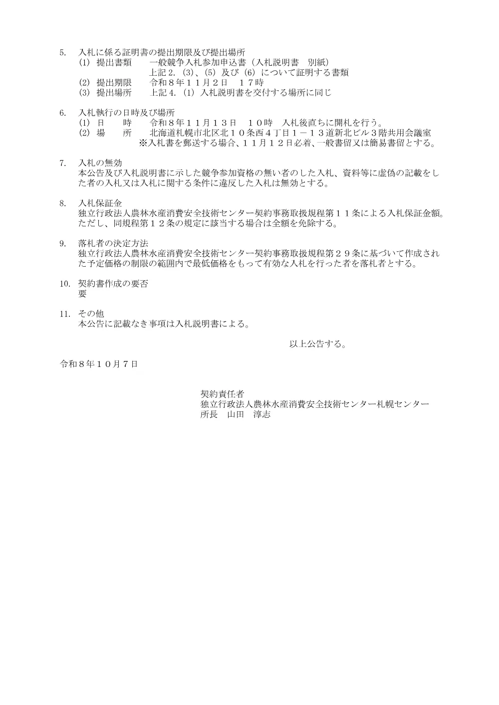 20261007.pdf 2ページ目のプレビュー